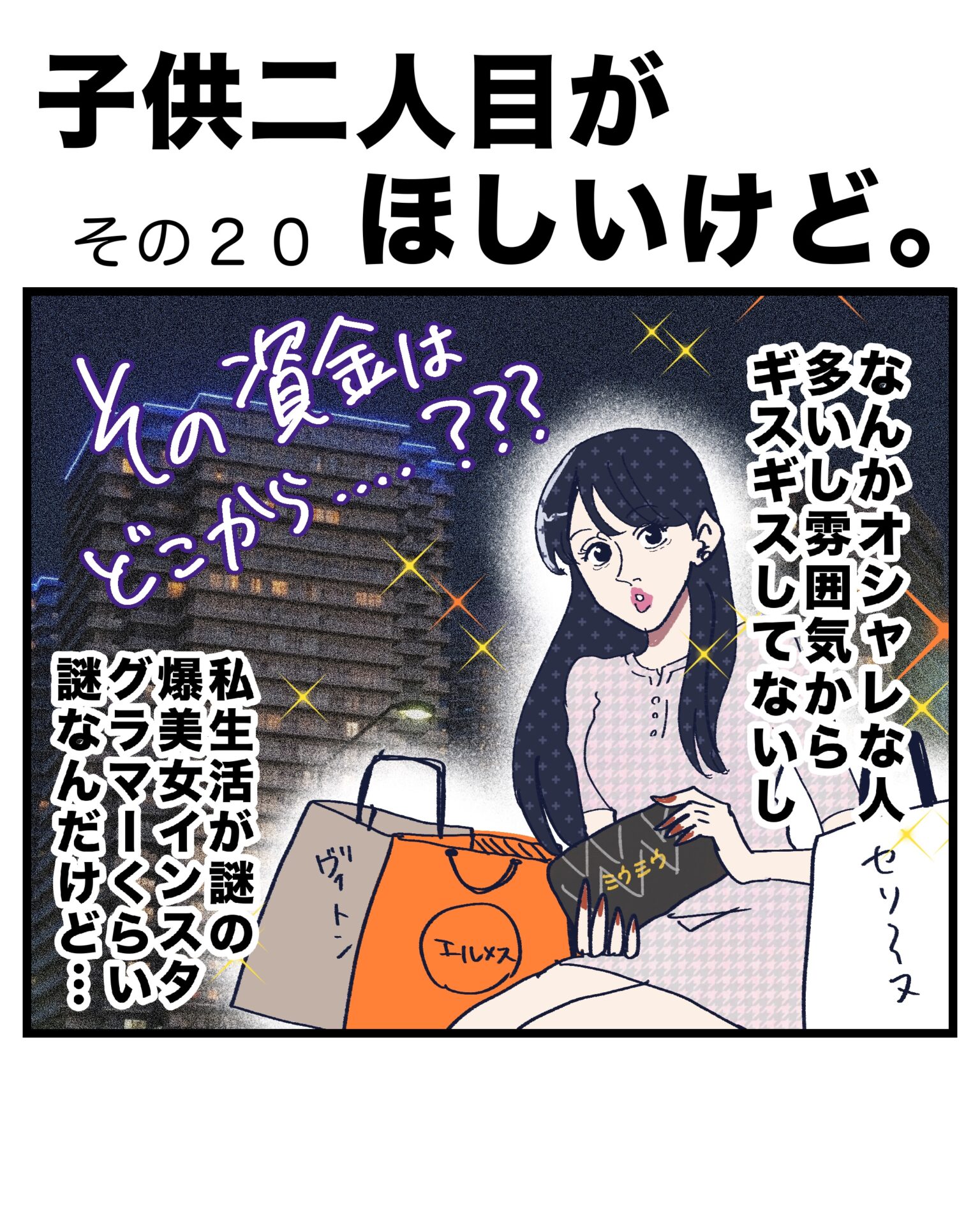 子供二人目がほしいけど。その２０